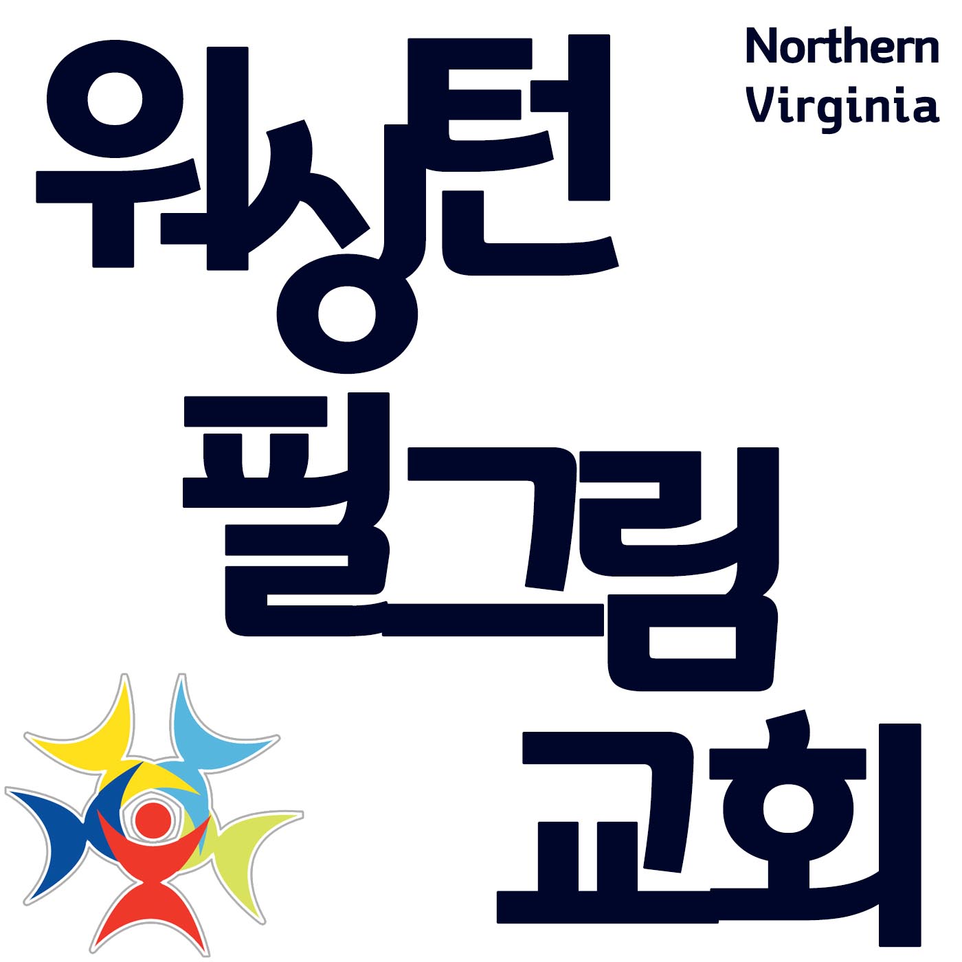 워싱턴필그림교회