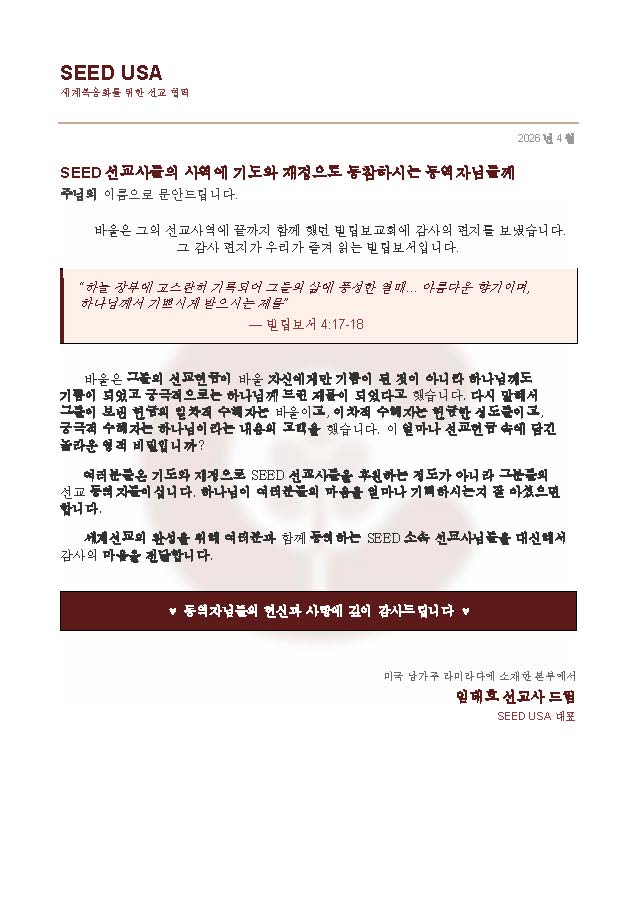 Letter from SEED_April 2026.jpg